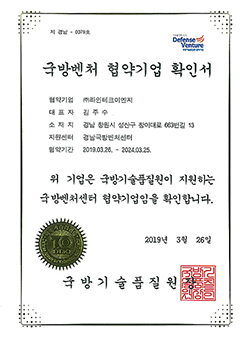 Defense Venture Agreement Company Certificate