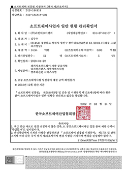 Software Business Registration