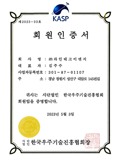 Korea Aerospace Technology Advancement Association Membership Certificate